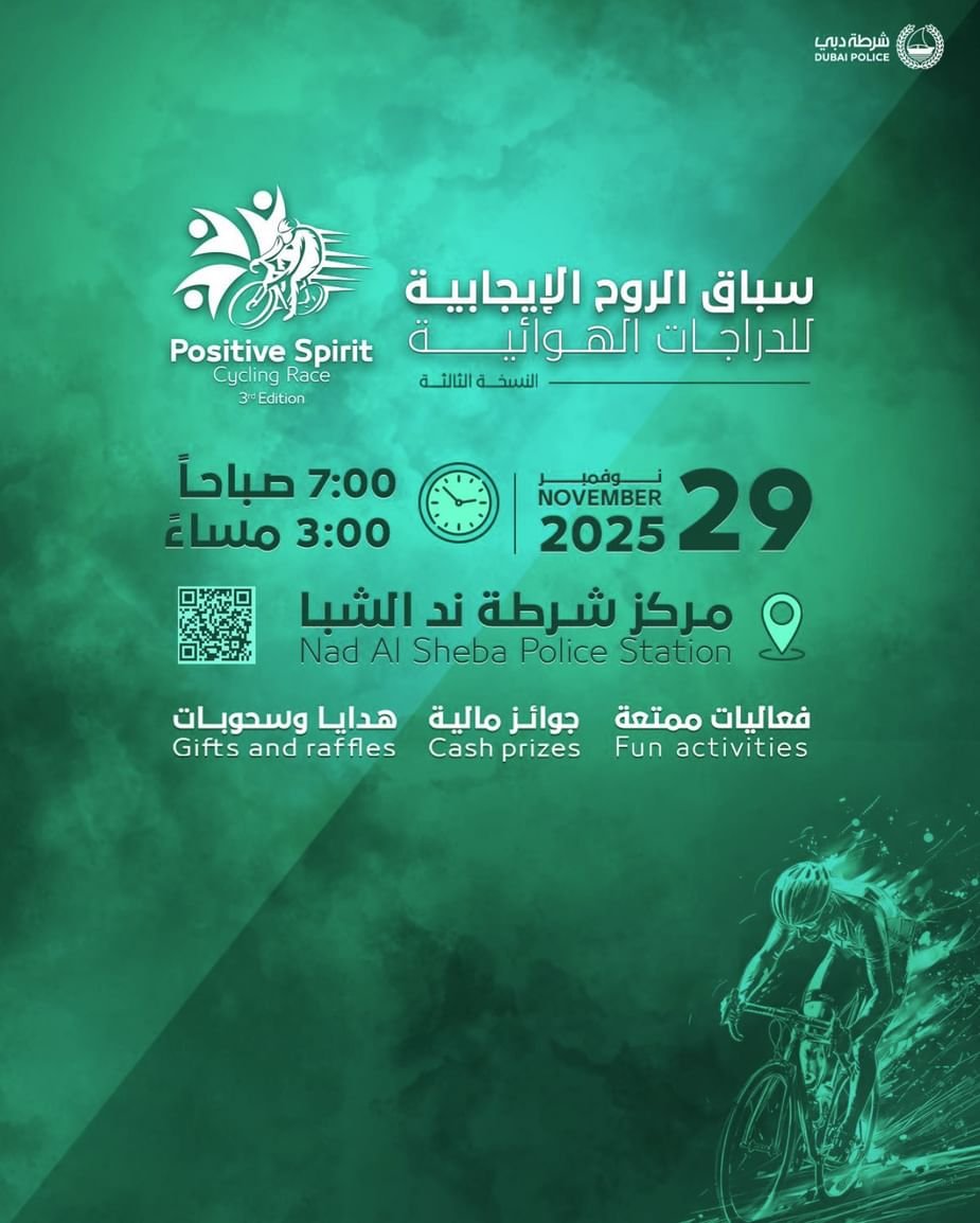 شرطة دبي تنظم سباق "الروح الإيجابية" للدراجات الهوائية 1 شرطة دبي تنظم سباق "الروح الإيجابية" للدراجات الهوائية