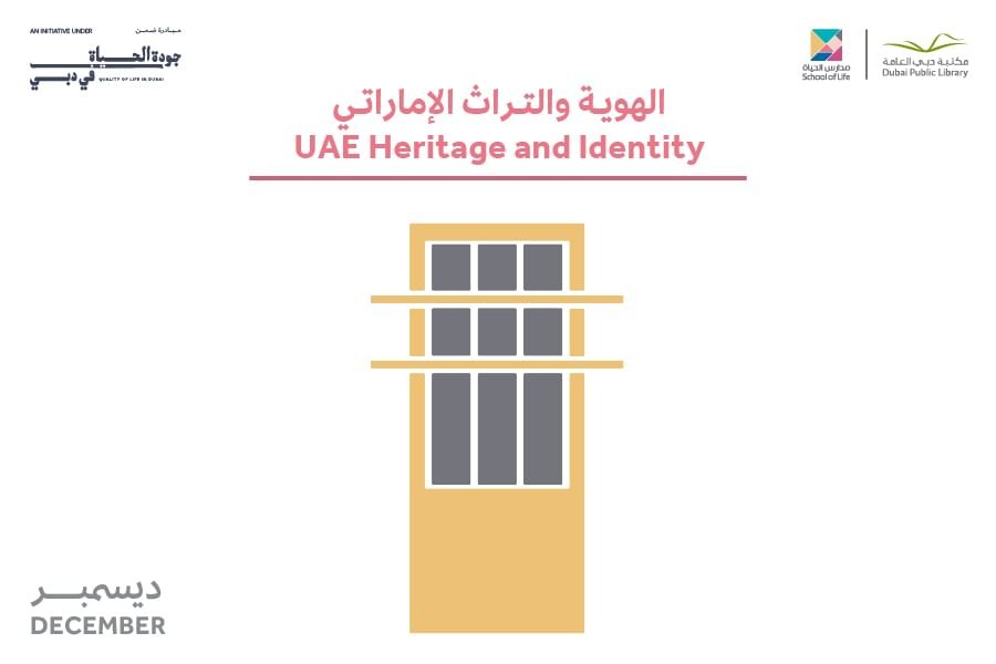 دبي للثقافة تطلق 26 فعالية ضمن مشروع مدارس الحياة في ديسمبر 1 دبي للثقافة تطلق 26 فعالية ضمن مشروع مدارس الحياة في ديسمبر