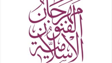 تركيبات فنية ومجسمات متحركة تجسد شعار مهرجان الفنون الإسلامية "سراج"