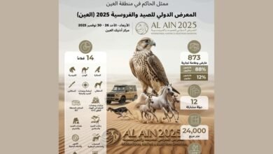 النسخة الأولى من معرض العين الدولي للصيد والفروسية تنطلق غدا