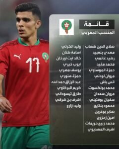 رباعي دوري أدنوك يتصدر قائمة المغرب في كأس العرب