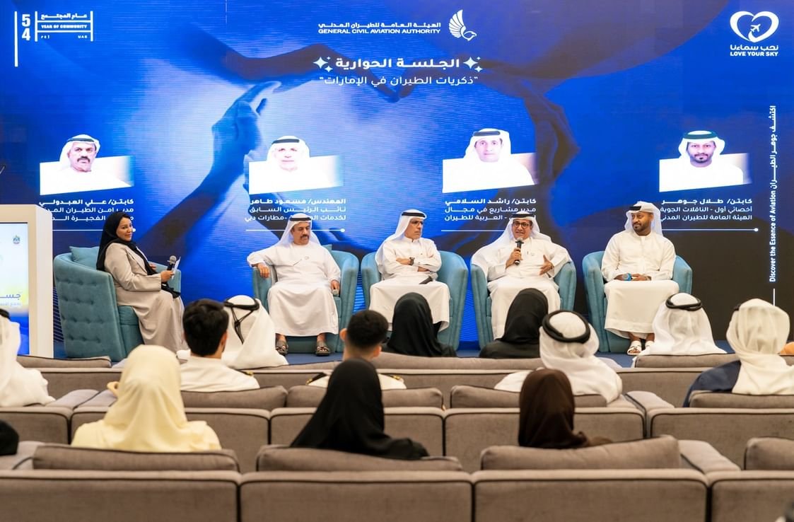 "هيئة الطيران المدني" تنظم فعالية "جسر الأجيال في الطيران" 1 "هيئة الطيران المدني" تنظم فعالية "جسر الأجيال في الطيران"