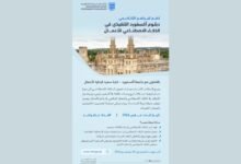 "بعثات محمد بن راشد الحكومية"تعلن بدء التسجيل للالتحاق ببرامجها الأكاديمية 2026 بالتعاون مع نخبة من الجامعات والمؤسسات الأكاديمية