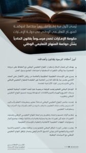 حكومة الإمارات تصدر مرسوما بقانون اتحادي بشأن حوكمة المنهاج التعليمي الوطني 2 حكومة الإمارات تصدر مرسوما بقانون اتحادي بشأن حوكمة المنهاج التعليمي الوطني