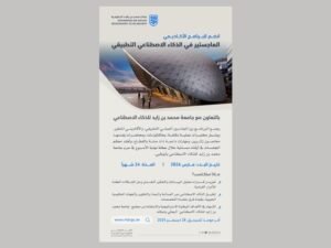 "بعثات محمد بن راشد الحكومية"تعلن بدء التسجيل للالتحاق ببرامجها الأكاديمية 2026 بالتعاون مع نخبة من الجامعات والمؤسسات الأكاديمية