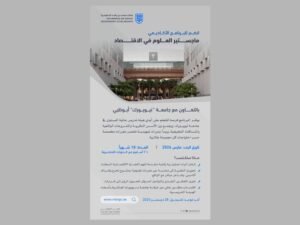 "بعثات محمد بن راشد الحكومية"تعلن بدء التسجيل للالتحاق ببرامجها الأكاديمية 2026 بالتعاون مع نخبة من الجامعات والمؤسسات الأكاديمية