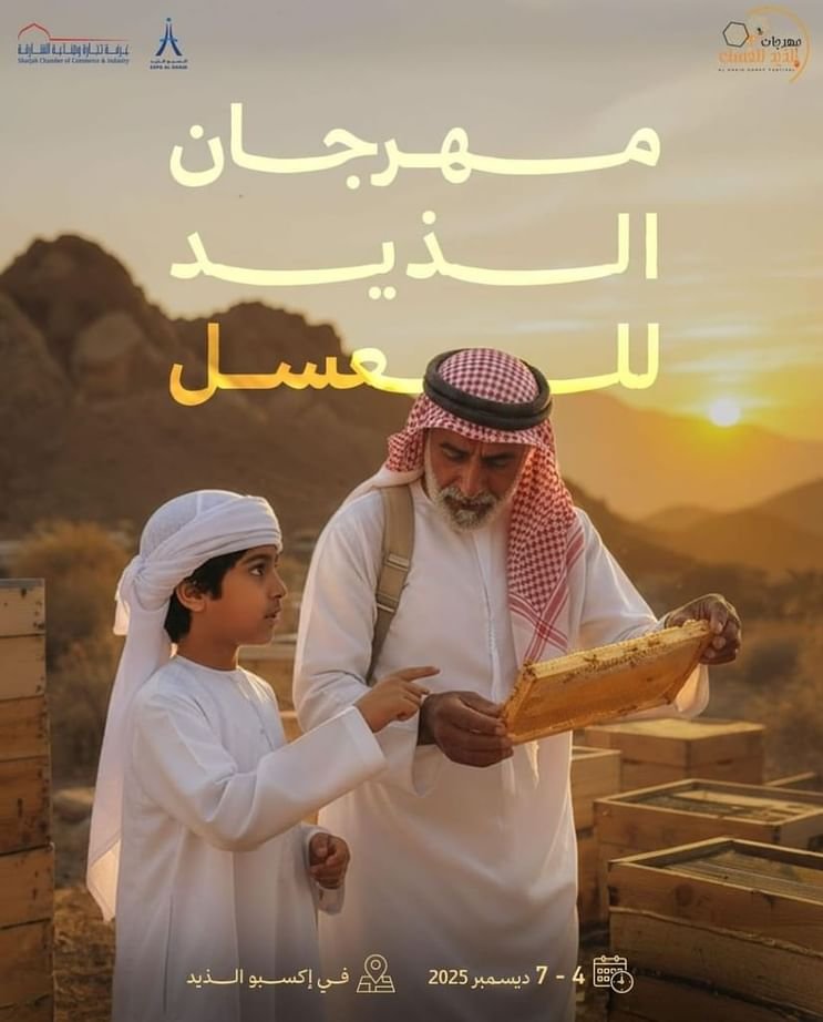 "الذيد للعسل" ينطلق غداً 1 "الذيد للعسل" ينطلق غداً