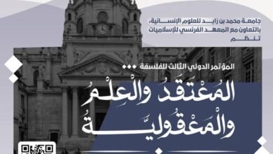 جامعة محمد بن زايد للعلوم الإنسانية تنظم المؤتمر الدولي للفلسفة في باريس