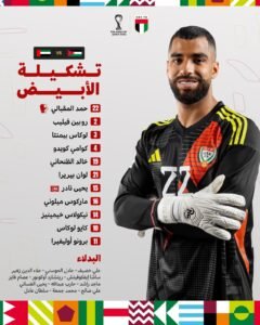 كوزمين يعلن تشكيل منتخبنا الوطني أمام الأردن