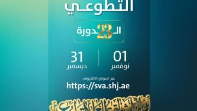 جائزة الشارقة للعمل التطوعي تسلّط الضوء على دور المؤسسات التعليمية