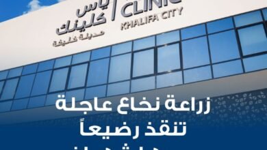 "ياس كلينك" تنقذ حياة طفلة من خلال عملية زراعة نخاع عظم إسعافية