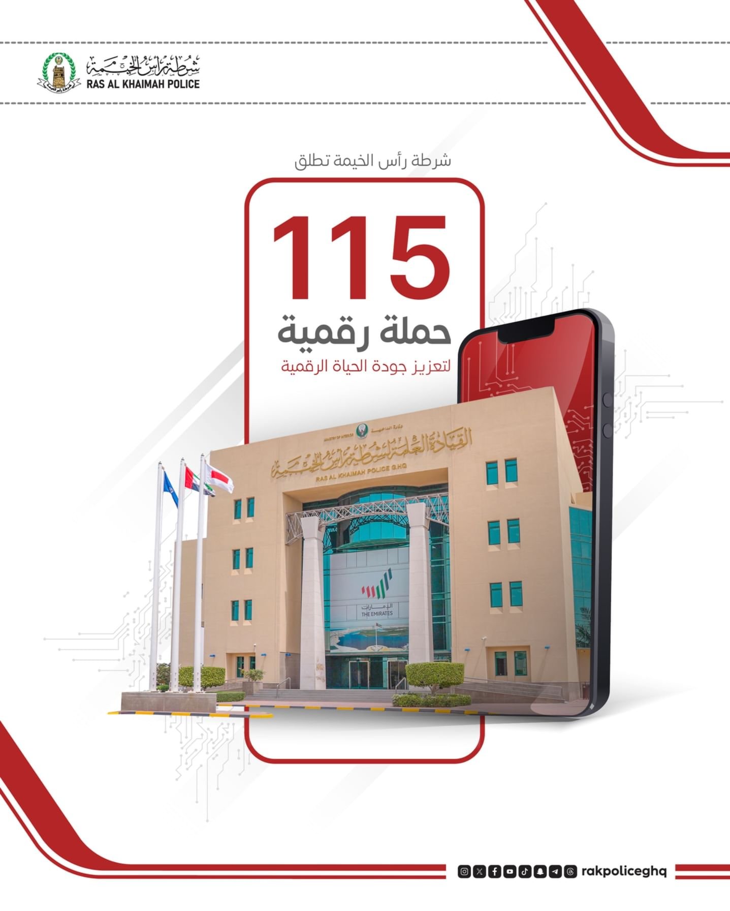 شرطة رأس الخيمة تطلق أكثر من 115 حملة رقمية 1 شرطة رأس الخيمة تطلق أكثر من 115 حملة رقمية