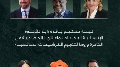 لجنة تحكيم جائزة زايد للأخوة الإنسانية تعقد اجتماعاتها بالقاهرة وروما لاختيار مرشحين من أكثر من 76 دولة