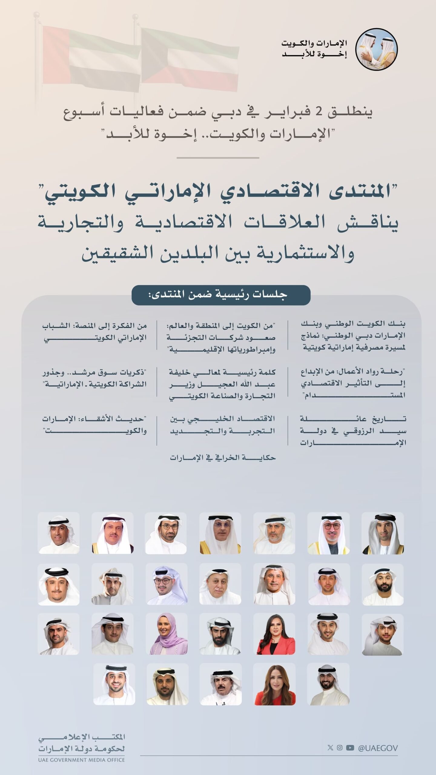 "المنتدى الاقتصادي الإماراتي الكويتي" يناقش العلاقات التجارية والاستثمارية بين البلدين الشقيقين 1 "المنتدى الاقتصادي الإماراتي الكويتي" يناقش العلاقات التجارية والاستثمارية بين البلدين الشقيقين