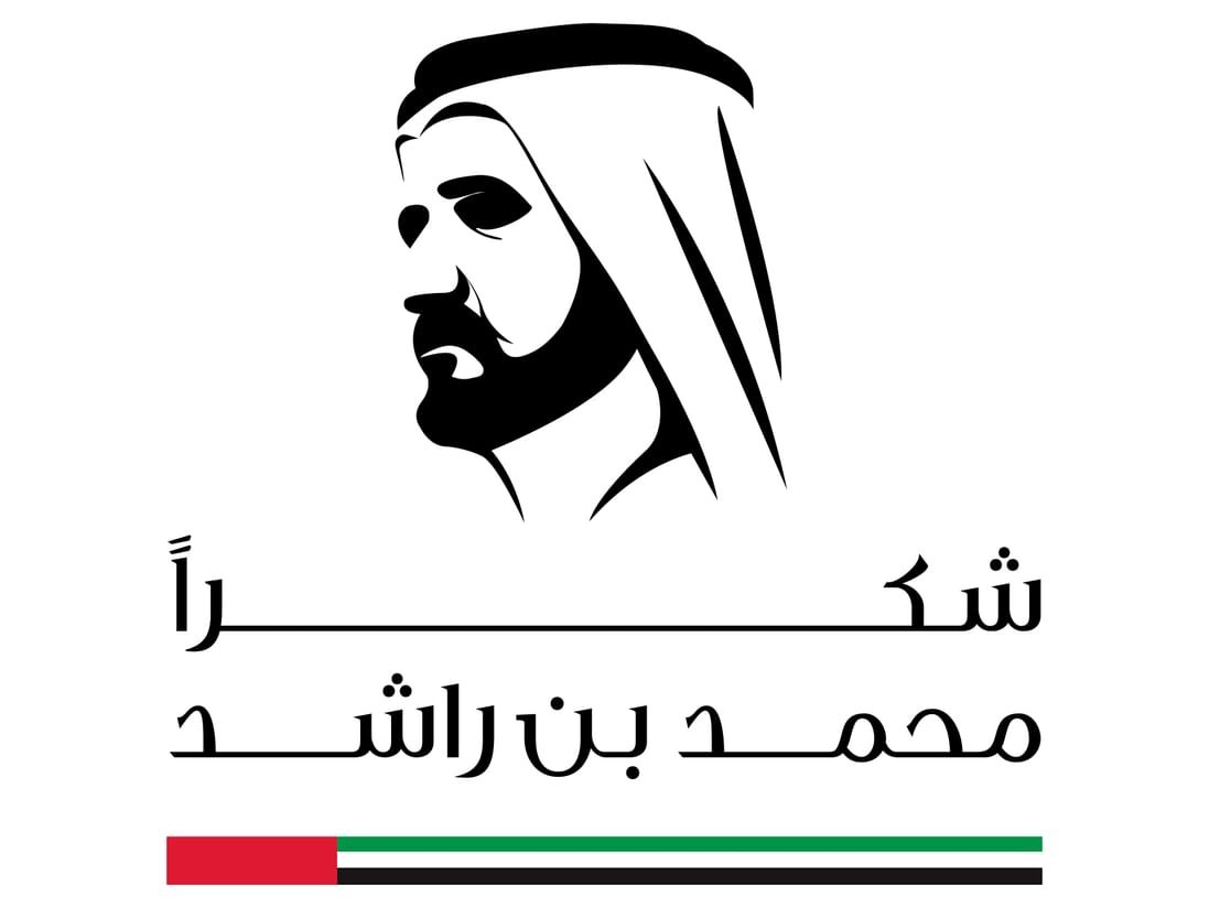 "الموارد البشرية لحكومة دبي": محمد بن راشد رسخ نهجاً قيادياً يقوم على استشراف الفرص قبل التحديات 1 محمد بن راشد