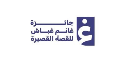 فتح باب التقديم في الدورة الـ 17 من جائزة غانم غباش للقصة القصيرة 19 يناير