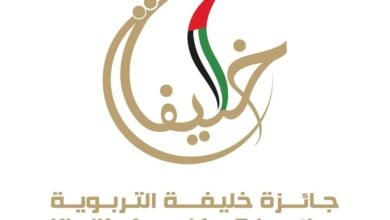 إعلان أسماء الفائزين بجائزة خليفة التربوية في أبريل المقبل