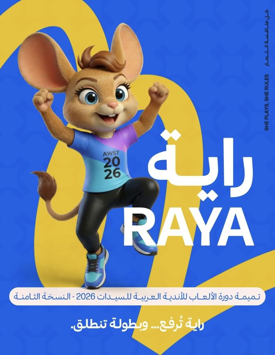 10 منشآت رياضية تستضيف منافسات 9 ألعاب للنسخة الثامنة من "عربية السيدات" 1 10 منشآت رياضية تستضيف منافسات 9 ألعاب للنسخة الثامنة من "عربية السيدات"