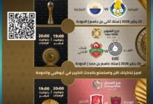 السوبر الإماراتي القطري