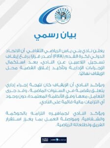 بني ياس يزف نبأ سعيدًا لجماهير الفريق