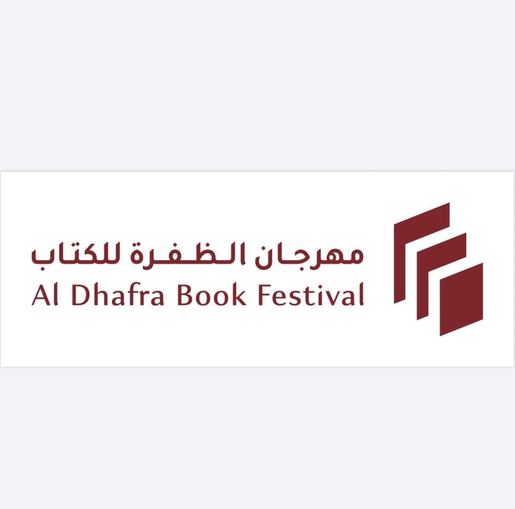 "الظفرة للكتاب" ينطلق غدا بمشاركة 110 دور نشر محلية تعرض 55 ألف عنوان 1 "الظفرة للكتاب" ينطلق غدا بمشاركة 110 دور نشر محلية تعرض 55 ألف عنوان
