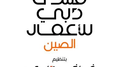 غرف دبي تنظم "منتدى دبي للأعمال – الصين" مايو المقبل
