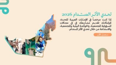 مجرى يطلق “تحدي الأثر المستدام 2026”