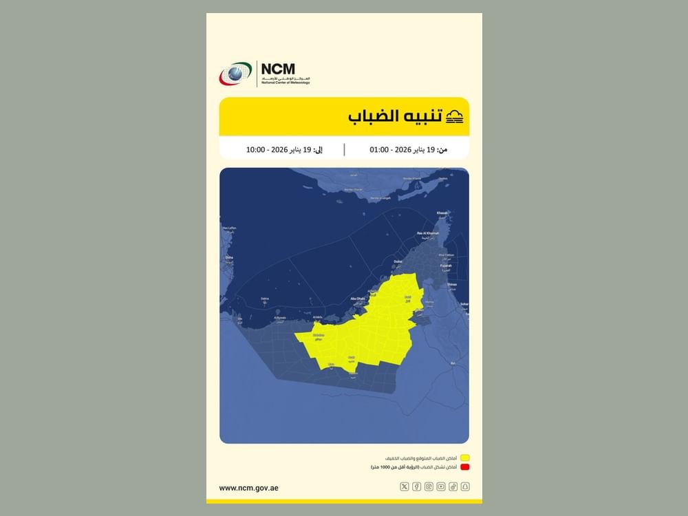 "الوطني للأرصاد" يحذر من تشكّل الضباب وانعدام الرؤية 1 "الوطني للأرصاد" يحذر من تشكّل الضباب وانعدام الرؤية