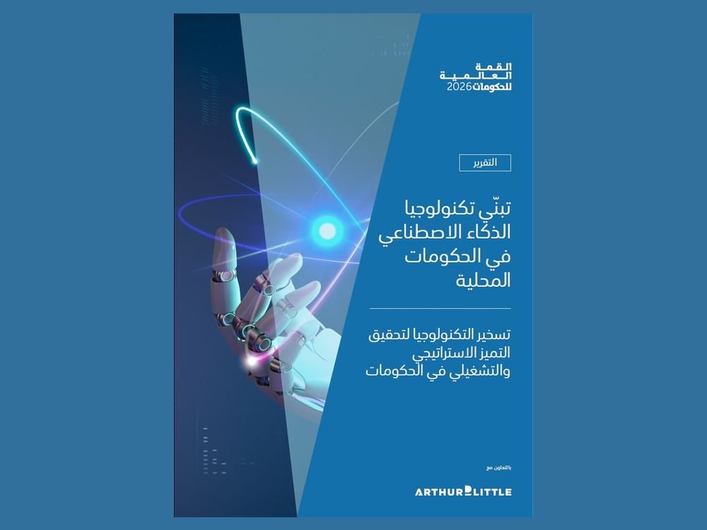 تقرير للقمة العالمية للحكومات: إنفاق الحكومات المحلية على الذكاء الاصطناعي قد يصل إلى 78 مليار دولار بحلول 2033 1 تقرير للقمة العالمية للحكومات: إنفاق الحكومات المحلية على الذكاء الاصطناعي قد يصل إلى 78 مليار دولار بحلول 2033