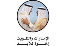 الإمارات تشارك الكويت أفراحها بالعيد الوطني