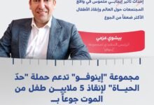 مجموعة "إينوفو" تدعم حملة "حدّ الحياة" بـ5 ملايين درهم