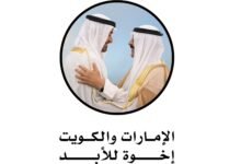 الإمارات والكويت.. علاقات ثقافية راسخة تعزز الشراكة الإستراتيجية