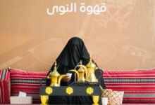 قهوة نواة التمر