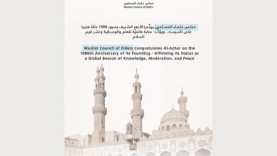 "حكماء المسلمين" : الأزهر الشريف منارة عالمية لنشر قيم السلام والتعايش 2 "حكماء المسلمين" : الأزهر الشريف منارة عالمية لنشر قيم السلام والتعايش