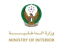 في ضوء التطورات الإقليمية/وزارة الداخلية تؤكد اتخاذها كافة التدابير الاحترازية لضمان أمن وسلامة الجميع