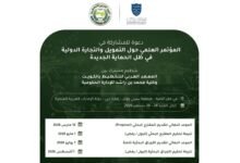 كلية محمد بن راشد للإدارة الحكومية تفتح باب المشاركة البحثية لمؤتمر "التمويل والتجارة الدولية"