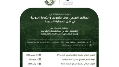 كلية محمد بن راشد للإدارة الحكومية تفتح باب المشاركة البحثية لمؤتمر "التمويل والتجارة الدولية" 5 كلية محمد بن راشد للإدارة الحكومية تفتح باب المشاركة البحثية لمؤتمر "التمويل والتجارة الدولية"