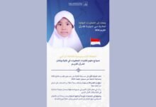الطفلة الإندونيسية عائشة الرُّمَيْ تتأهل إلى التصفيات النهائية لجائزة دبي الدولية للقرآن الكريم 2026