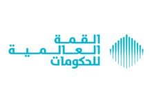 "القمة العالمية للحكومات" / برنامج حافل بالفعاليات في اليوم التمهيدي