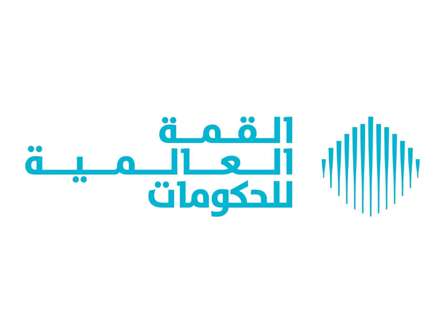 "القمة العالمية للحكومات" / برنامج حافل بالفعاليات في اليوم التمهيدي 1 "القمة العالمية للحكومات" / برنامج حافل بالفعاليات في اليوم التمهيدي