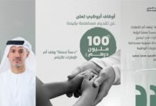 «أوقاف أبوظبي»