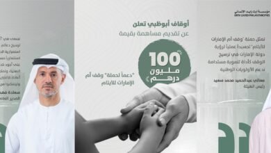 «أوقاف أبوظبي»