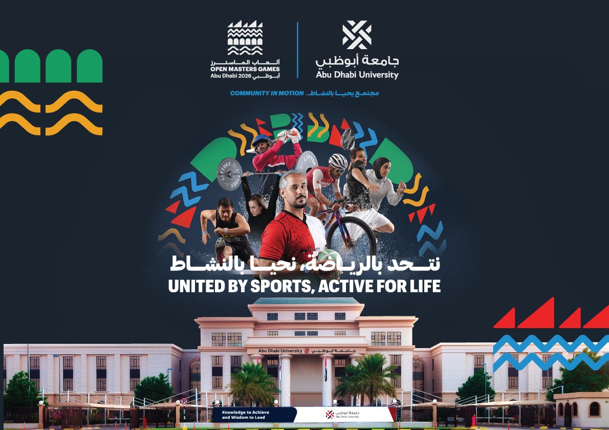 جامعة أبوظبي شريك داعم رسمي لدورة ألعاب الماسترز أبوظبي 2026 تعزيزاً لدورها المجتمعي 1 جامعة أبوظبي