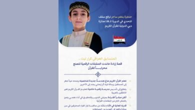 الموهبة العراقية كرار ليث تتأهل لنهائيات جائزة دبي الدولية للقرآن الكريم 2026 2 الموهبة العراقية كرار ليث تتأهل لنهائيات جائزة دبي الدولية للقرآن الكريم 2026