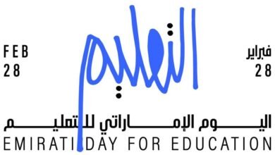 "اليوم الإماراتي للتعليم" .. محطة وطنية في مسار تحول المنظومة التعليمية