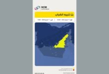 "الوطني للأرصاد" يحذّر من تشكّل الضباب وتدنّي مدى الرؤية