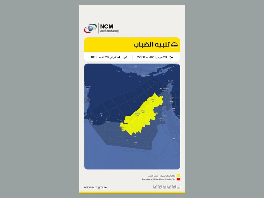 "الوطني للأرصاد" يحذر من تدني مدى الرؤية الأفقية بفعل الضباب 1 "الوطني للأرصاد" يحذر من تدني مدى الرؤية الأفقية بفعل الضباب