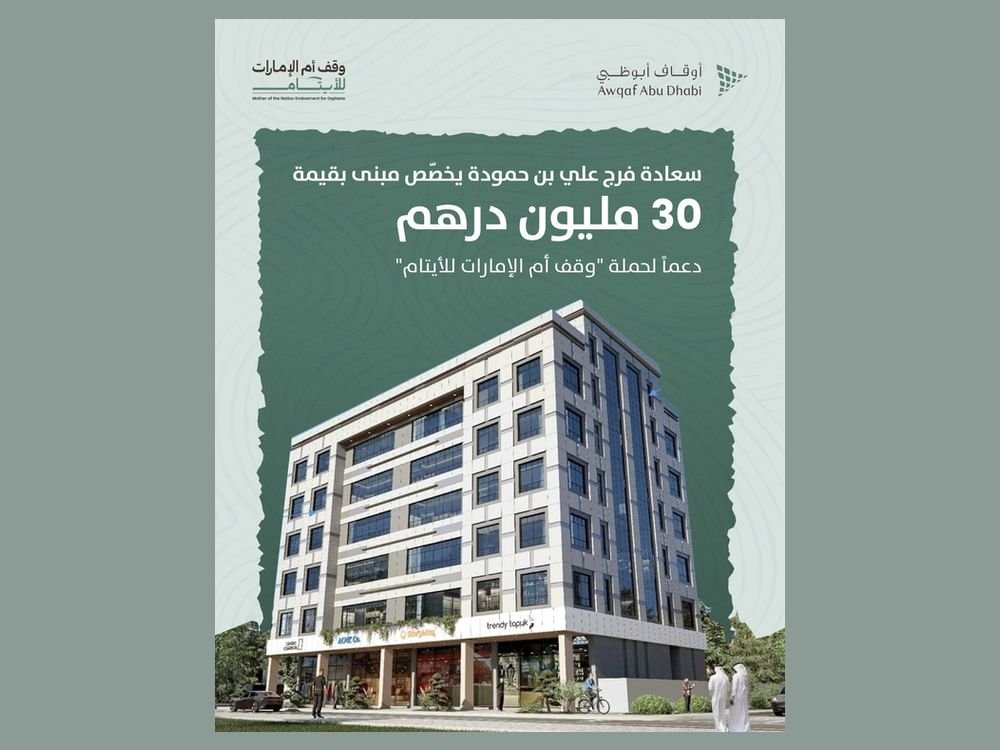 فرج علي بن حمودة يخصّص مبنى بقيمة 30 مليون درهم دعماً لحملة "وقف أم الإمارات للأيتام" 1 فرج علي بن حمودة يخصّص مبنى بقيمة 30 مليون درهم دعماً لحملة "وقف أم الإمارات للأيتام"