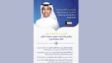 الكويتي عبدالله فيصل البطي صوت يشعل المنافسة في الدورة الـ"28" لجائزة دبي الدولية للقرآن الكريم