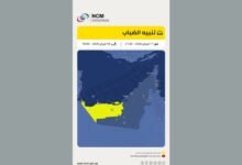 المركز الوطني للأرصاد يحذر من الضباب وتدني الرؤية الأفقية حتى صباح الأربعاء